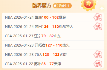 任骏飞意外,伤莫兰德,赛季前景未,好博体育官网,APP下载,注册领彩金,官方网站,网站入口