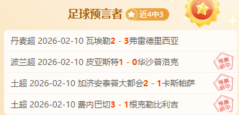 南美超级杯,次回合,弗拉门戈专,好博体育官网,APP下载,注册领彩金,官方网站,网站入口
